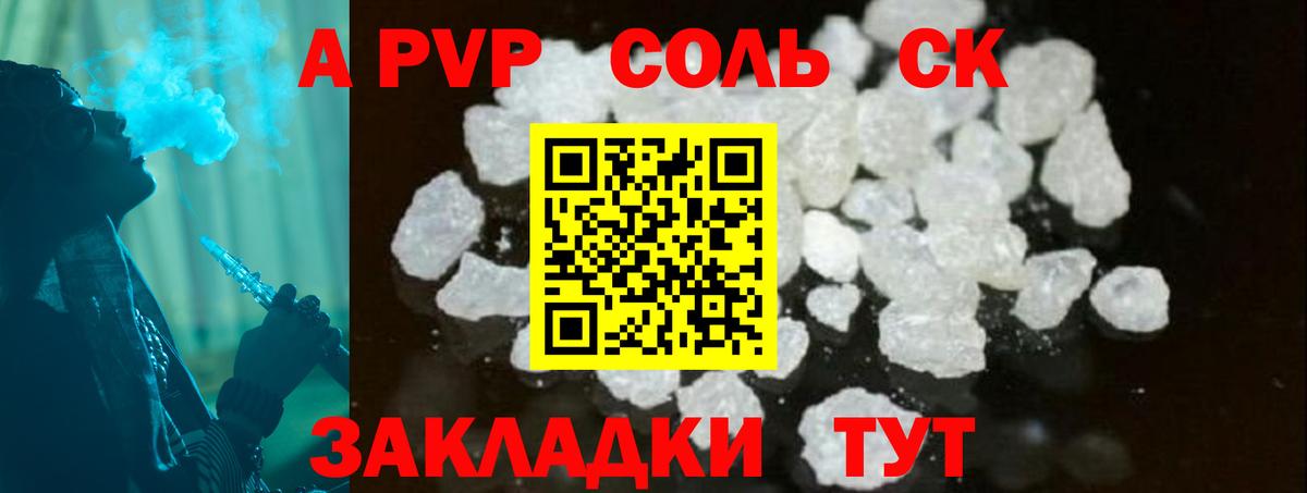 Alpha PVP мука  Alfa_PVP VHQ  Вход с VPN  APVP Соль  Сальск 