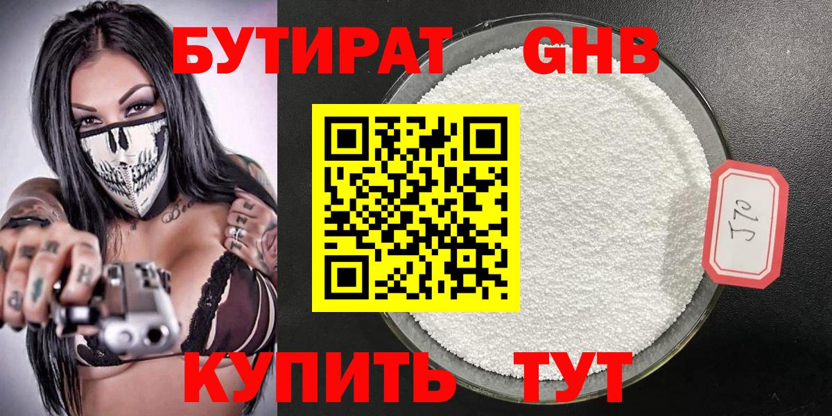 Бутират  Вход с VPN  Сальск  Бутират оксана 