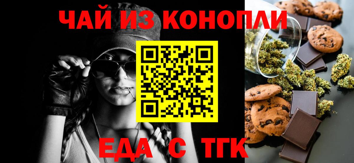 Печенье с ТГК марихуана  Вход с VPN  Сальск 