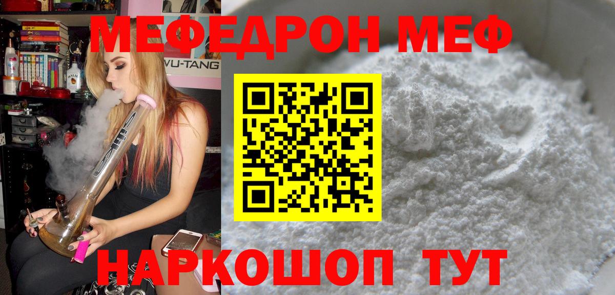 МЯУ-МЯУ мука  Вход с VPN  Меф  Сальск  МЯУ-МЯУ mephedrone 