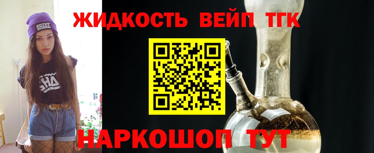 ТГК вейп Сальск